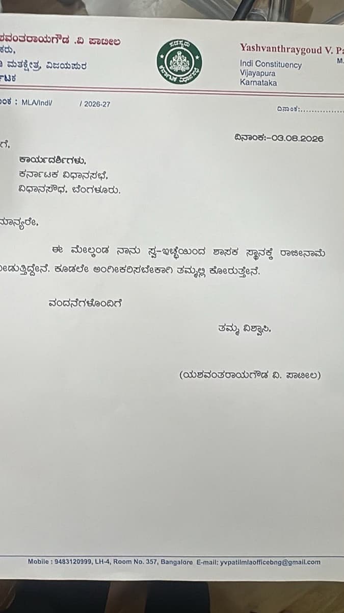 ರಾಜೀನಾಮೆ ಪತ್ರ