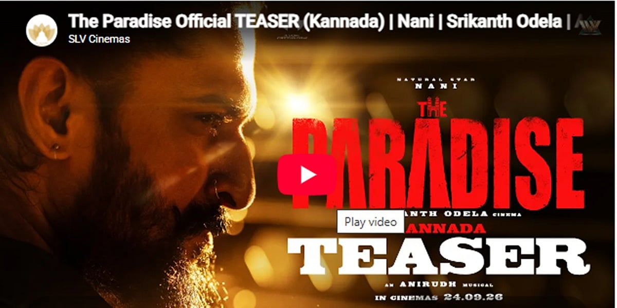 ನ್ಯಾಚುರಲ್ ಸ್ಟಾರ್ ನಾನಿ ಅಭಿನಯದ ಪ್ಯಾನ್-ವರ್ಲ್ಡ್ ಸಿನಿಮಾ 'ದಿ ಪ್ಯಾರಡೈಸ್' ಟೀಸರ್ ರಿಲೀಸ್!
