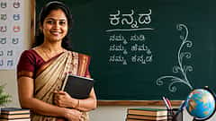 ಸರ್ಕಾರಿ ಉದ್ಯೋಗಾಕಾಂಕ್ಷಿಗಳಿಗೆ ಸುವರ್ಣಾವಕಾಶ; 15,000 ಶಿಕ್ಷಕರ ಬೃಹತ್ ನೇಮಕಾತಿಗೆ ಅಧಿಸೂಚನೆ ಪ್ರಕಟ