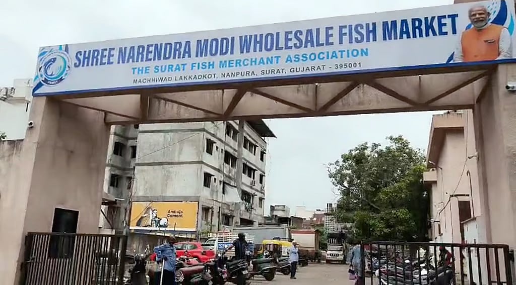 ಸೂರತ್ ನಲ್ಲಿ 'ನರೇಂದ್ರ ಮೋದಿ ಮೀನು ಮಾರುಕಟ್ಟೆ' ನಾಮಕರಣ ಫಲಕ ಅಳವಡಿಕೆ ಬಗ್ಗೆ ಭುಗಿಲೆದ್ದ ವಿವಾದ!