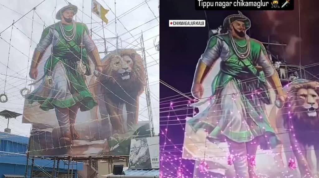 ಚಿಕ್ಕಮಗಳೂರು: ಈದ್ ಮಿಲಾದ್ ಮೆರವಣಿಗೆಗೆ 40 ಅಡಿ ಟಿಪ್ಪು ಕಟೌಟ್; ಮುಜಾಹಿದ್ ಬೆಂಬಲಿತ ಹಾಡು ಬಳಕೆ; 7 ಮಂದಿ ಬಂಧನ