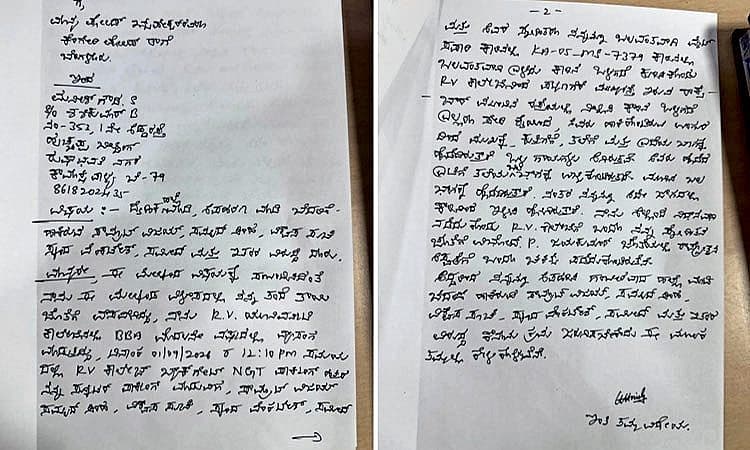 ದೂರಿನ ಪ್ರತಿ