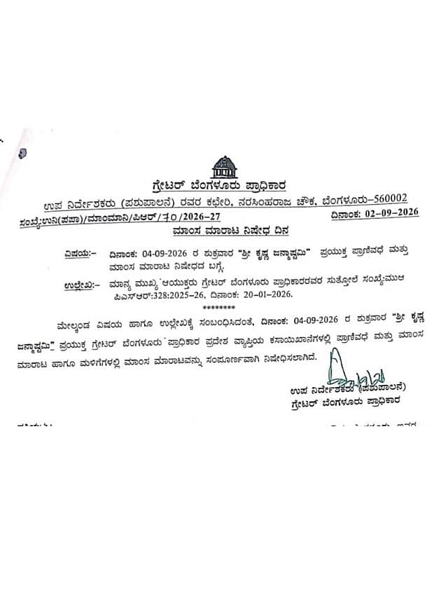 ಚಿಕನ್ ಅಂಗಡಿಗಳ ಬಂದ್