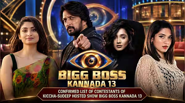 Bigg Boss Kannada 13: ದೊಡ್ಮನೆಗೆ ಬರೋ ಕಂಟೆಸ್ಟೆಂಟ್ಗಳು ಇವರೇ ನೋಡಿ!