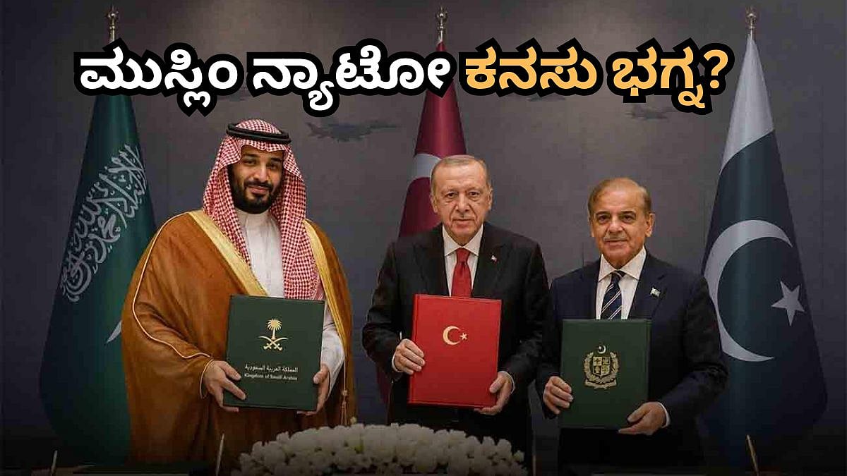 ಟುಸ್ ಆಯ್ತಾ ಮುಸ್ಲಿಂ ನ್ಯಾಟೋ? ಹೌತಿಗಳಿಂದ ರಕ್ಷಿಸುವಂತೆ ಟ್ರಂಪ್ ಬೆನ್ನುಬಿದ್ದ ಸೌದಿ ಅರೇಬಿಯಾ; MBS ಕರೆಯನ್ನು ಎರಡು ಬಾರಿ ತಿರಸ್ಕರಿಸಿದ ಅಮೆರಿಕ ಅಧ್ಯಕ್ಷ