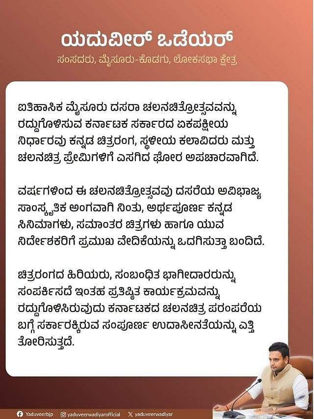 Yaduveerbjp on Mysuru Dasara Film Festival