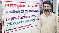 ವಿಜಯಪುರ: ಬಟ್ಟೆ ಅಂಗಡಿಯಲ್ಲಿ ಸಂಸ್ಕೃತ ದೈನಂದಿನ ವ್ಯಾವಹಾರಿಕ ಭಾಷೆ! ಪ್ರಾಚೀನ ಭಾಷೆಯತ್ತ ಮುಸ್ಲಿಮರು ಫಿದಾ