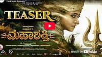 ಮಹಾಶಕ್ತಿ ಚಿತ್ರದ ಟೀಸರ್