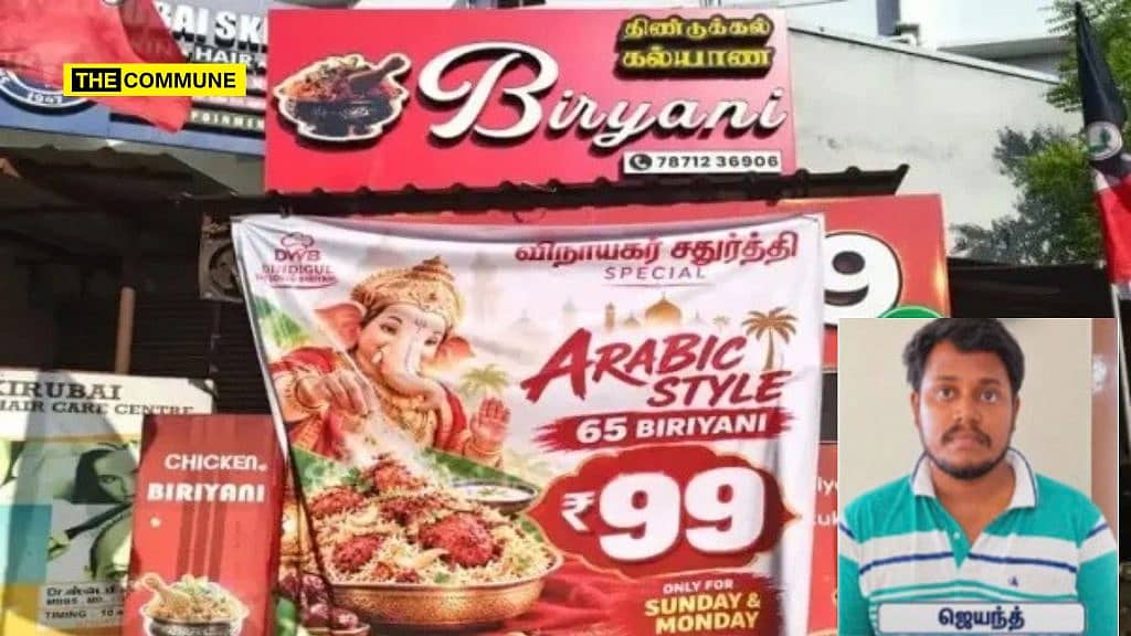ಚಿಕನ್ ಬಿರಿಯಾನಿ ಮಾಡ್ತಿರುವ ಗಣೇಶನ ಬ್ಯಾನರ್: ಅಂಗಡಿ ಮಾಲೀಕನ ಬಂಧನ! Video