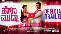ಹೆಗ್ಗಣ ಮುದ್ದು ಚಿತ್ರದ ಟ್ರೈಲರ್