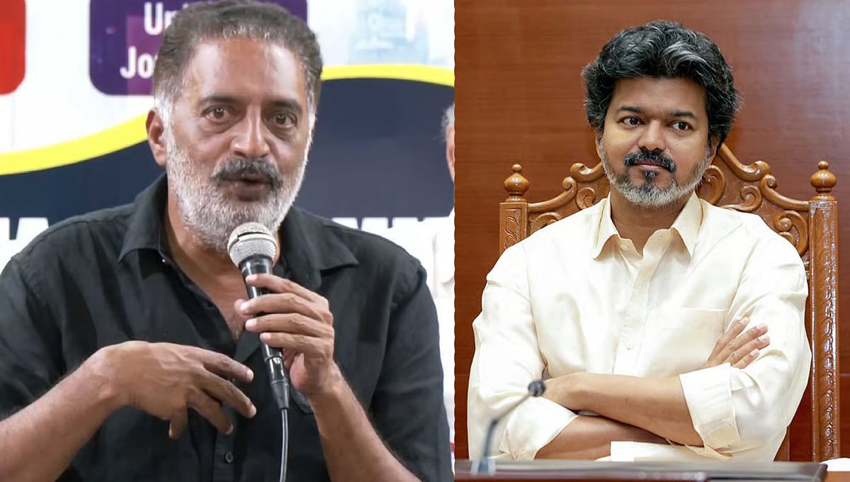'ಒಂದು ವರ್ಷದ ನಂತರ ವಿಜಯ್ರನ್ನು ಪ್ರಶ್ನಿಸುತ್ತೇನೆ; TVK ಕಾರ್ಯವೈಖರಿ ಕುರಿತು ಈಗಲೇ ಮಾತು ಬೇಡ': ಪ್ರಕಾಶ್ ರಾಜ್