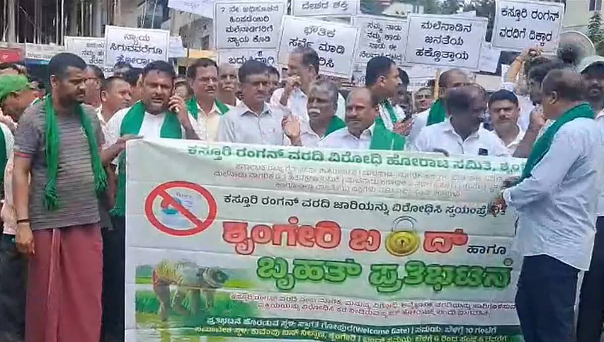 ಕಸ್ತೂರಿರಂಗನ್ ವರದಿ ಜಾರಿ ವಿರೋಧಿಸಿ ಶೃಂಗೇರಿ ಬಂದ್; ರೈತರು, ಸ್ಥಳೀಯ ಸಂಘಟನೆಗಳ ಬೆಂಬಲ