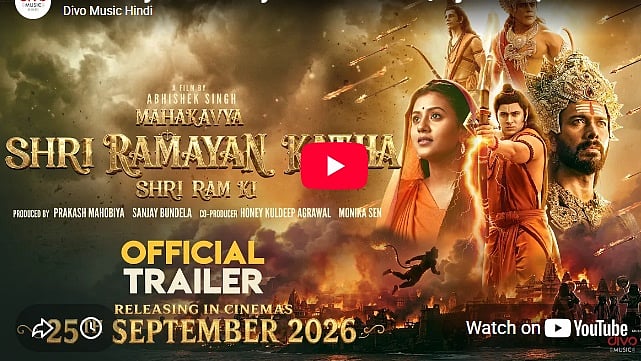 ಮಹಾಕಾವ್ಯ ಶ್ರೀ ರಾಮಾಯಣ ಕಥಾ ಚಿತ್ರದ ಟ್ರೈಲರ್