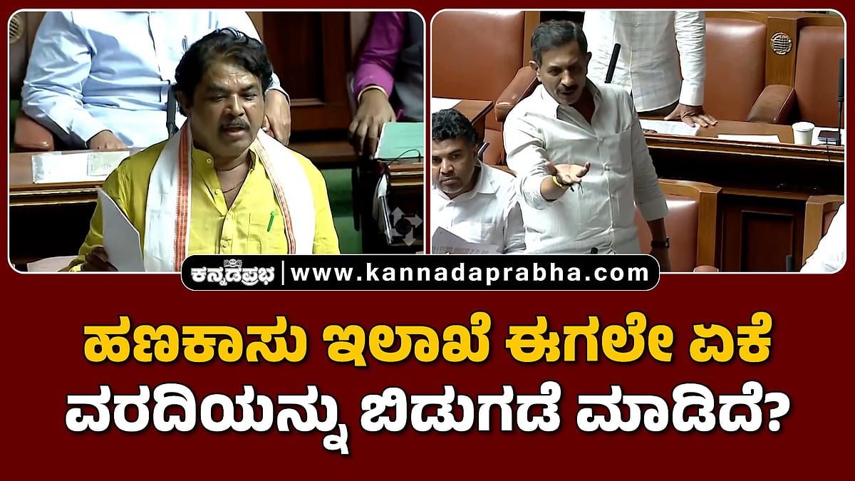 Watch | ಹಣಕಾಸು ಇಲಾಖೆಯು ಈಗಲೇ ಏಕೆ ವರದಿಯನ್ನು ಬಿಡುಗಡೆ ಮಾಡಿದೆ?