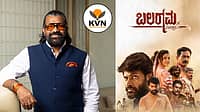 KVN ಪ್ರೊಡಕ್ಷನ್‌ನಿಂದ ವಂಚನೆ! ನಿರ್ಮಾಪಕರ ಸಂಘದ ಮೆಟ್ಟಿಲೇರಿದ 'ಬಲರಾಮನ ದಿನಗಳು' ತಂಡ; 2 ಕೋಟಿ ರೂ ಪರಿಹಾರಕ್ಕೆ ಬೇಡಿಕೆ
