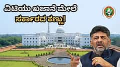 VTU ಖಜಾನೆ ಮೇಲೆ ಸರ್ಕಾರದ ಕಣ್ಣು; UVCE ಅಭಿವೃದ್ಧಿಗೆ ₹250 ಕೋಟಿ ನೀಡುವಂತೆ ಮುಖ್ಯ ಕಾರ್ಯದರ್ಶಿ ಪತ್ರ