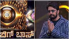 'ಕನ್ನಡದ ಮೊದಲ ಪ್ಯಾನ್ ಇಂಡಿಯಾ ಸ್ಟಾರ್' ಕಿಚ್ಚ ಸುದೀಪ್? ಚರ್ಚೆಗೆ ಗ್ರಾಸವಾಯ್ತು ಬಿಗ್ ಬಾಸ್ ಹೇಳಿಕೆ!