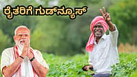 ರೈತರಿಗೆ ಕೇಂದ್ರದಿಂದ ಭರ್ಜರಿ ಸಿಹಿಸುದ್ದಿ: ಹಿಂಗಾರು ಬೆಳೆಗಳ ಬೆಂಬಲ ಬೆಲೆ ಭಾರಿ ಹೆಚ್ಚಳ