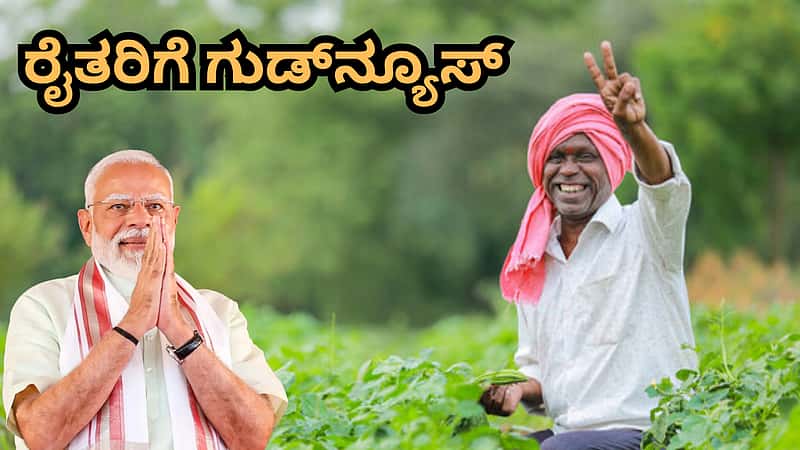 ರೈತರಿಗೆ ಕೇಂದ್ರದಿಂದ ಭರ್ಜರಿ ಸಿಹಿಸುದ್ದಿ: ಹಿಂಗಾರು ಬೆಳೆಗಳ ಬೆಂಬಲ ಬೆಲೆ ಭಾರಿ ಹೆಚ್ಚಳ