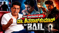 Watch | 'ವಿಜಿ' ಎಂದರೆ ವಿಜಿಲೆನ್ಸ್; 'ಬೇಲ್' ಚಿತ್ರದಲ್ಲಿ ಅಬ್ಬರದ, ಮಾಮೂಲಿ ಸಾಹಸ ದೃಶ್ಯಗಳಿಲ್ಲ...