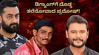 ರೇಣುಕಾಸ್ವಾಮಿ ಹತ್ಯೆ ಕೇಸ್: ಕೋರ್ಟ್‌ನಲ್ಲಿ ಡಿ-ಗ್ಯಾಂಗ್ ರಹಸ್ಯ ಬಯಲು ಮಾಡಿದ ಮಾಫಿ ಸಾಕ್ಷಿ; ಸರೆಂಡರ್‌ ಆಗಲು ತಲಾ 10 ಲಕ್ಷ ಆಫರ್ ನೀಡಿದ್ದ ನಟ ದರ್ಶನ್!