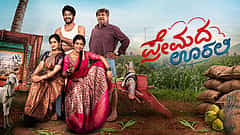 ಪ್ರೇಮದ ಊರಲಿ ಕಲೆಕ್ಷನ್ ಜೋರು; ಬಾಕ್ಸ್ ಆಫೀಸ್‌ನಲ್ಲಿ ಧೂಳೆಬ್ಬಿಸಿ, ₹10 ಕೋಟಿಯತ್ತ ದಾಪುಗಾಲು