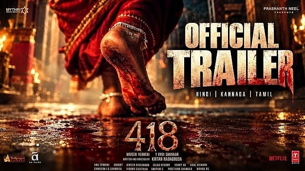 ಪ್ರಶಾಂತ್ ನೀಲ್ ಪ್ರಸ್ತುತಿ '418' ಚಿತ್ರದ ಕನ್ನಡ ಟ್ರೈಲರ್