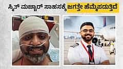 ಹಮಾಸ್ ಉಗ್ರರ ಪರ ಧ್ವನಿಯೆತ್ತುವ ಕಾಂಗ್ರೆಸ್ಗೆ ಸ್ಮಿತ್ ಮಚ್ಚಾರ್ ಶೌರ್ಯ ಕಣ್ಣಿಗೆ ಕಾಣಿಸಲಿಲ್ಲವೇ..?