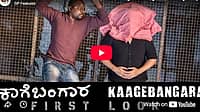 ಸೂರಿ ನಿರ್ದೇಶನದ 'ಕಾಗೆ ಬಂಗಾರ' ಚಿತ್ರದ ಫಸ್ಟ್ ಲುಕ್