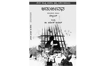 ನಜೀಬ ಕಳೆದ ಕರಾಳ 'ಅರೇಬಿಯನ್ ನೈಟ್ಸ್'