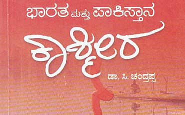ಭಾವಾವೇಶದ ಕಾಶ್ಮೀರ