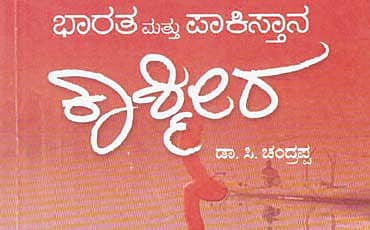 ಭಾವಾವೇಶದ ಕಾಶ್ಮೀರ