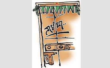 ನಾಳೆ ಬಾ...