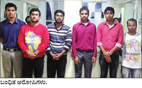 ಆನ್ಲೈನ್ ಶಾಪಿಂಗ್: 6 ವಂಚಕರ ಬಂಧನ