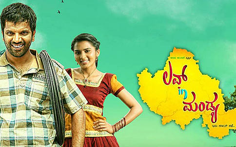 ಲವ್ ಇನ್ ಮಂಡ್ಯ - ಸಕ್ಕರೆ ನಾಡಿನ ಸಿಹಿ ಪ್ರೇಮ ಕಥೆ