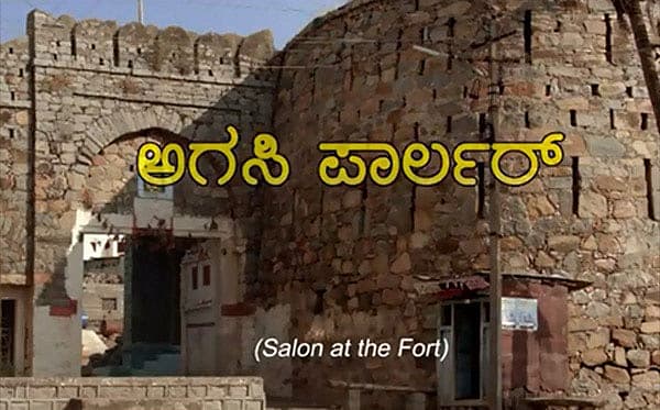 ಚಿತ್ರ: ಅಗಸಿ ಪಾರ್ಲರ್, ನಿರ್ದೇಶಕ: ಮಹಂತೇಶ್ ರಾಮ್ದುರ್ಗ್