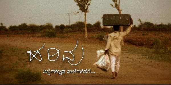 ಚಿತ್ರ: ಹರಿವು, ನಿರ್ದೇಶಕ: ಮಂಜುನಾಥ್ ಎಸ್