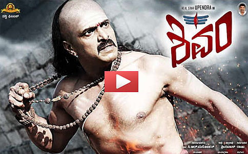 ಶಿವಂ ಚಿತ್ರದ ಟ್ರೈಲರ್