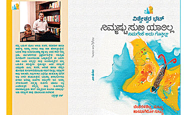 ನಿಮ್ಮಷ್ಟು ಸುಖಿ ಯಾರಿಲ್ಲ, ನಿಮಗೇಕೆ ಅದು ಗೊತ್ತಿಲ್ಲ?
