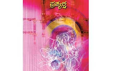 ಭಿನ್ನ ಧ್ರುವಗಳ ಅನುಸಂಧಾನ