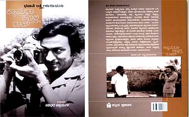 ಕ್ಯಾಮರಾ ಕಣ್ಣಲ್ಲಿ ರಾಜ್