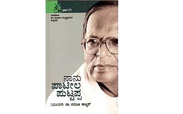 ಪಾಪು ಪ್ರಪಂಚದ ಐತಿಹಾಸಿಕ ದಾಖಲೆ