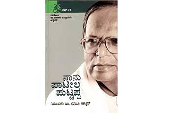 ಪಾಪು ಪ್ರಪಂಚದ ಐತಿಹಾಸಿಕ ದಾಖಲೆ