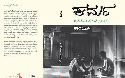 ಕನ್ನಡಕ್ಕಿದು ಒಳ್ಳೆಯ 'ಕರ್ಮ'