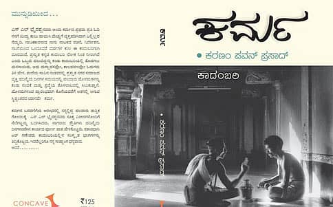 ಕನ್ನಡಕ್ಕಿದು ಒಳ್ಳೆಯ 'ಕರ್ಮ'