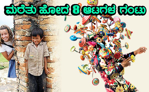 ಆಡಿಸಿ ನೋಡಿ!