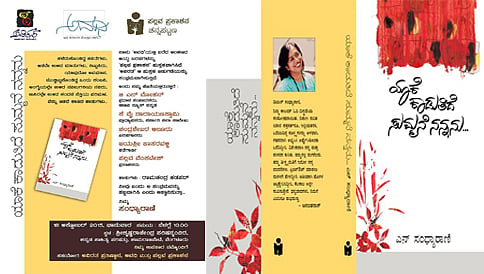 ಆಮಂತ್ರಣ: 'ಯಾಕೆ ಕಾಡುತಿದೆ ಸುಮ್ಮನೆ ನನ್ನನು' ಪುಸ್ತಕ ಬಿಡುಗಡೆ