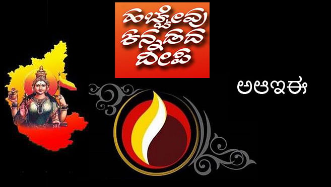 ಕನ್ನಡ ಮತ್ತು  ಅನುವಾದ ಸಾಹಿತ್ಯ