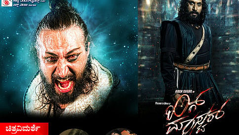 ಭಂಗಿ ಮಾಸ್ಟರ್ ನ ವೀಡ್, ವಿಕ್ಷಿಪ್ತತೆ, ವಿಜೃಂಭಣೆ
