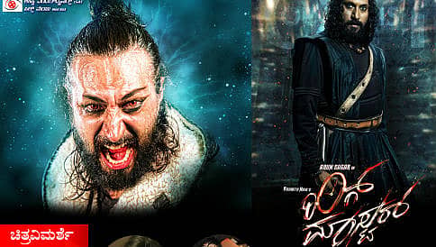 ಭಂಗಿ ಮಾಸ್ಟರ್ ನ ವೀಡ್, ವಿಕ್ಷಿಪ್ತತೆ, ವಿಜೃಂಭಣೆ